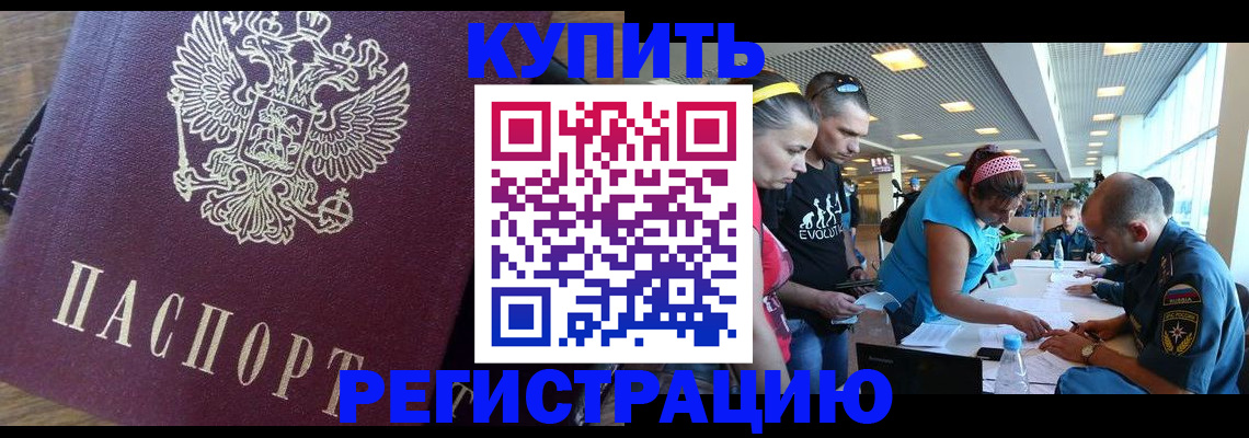 прописка для работы в Майкопе
