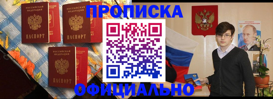 прописка для работы в Майкопе